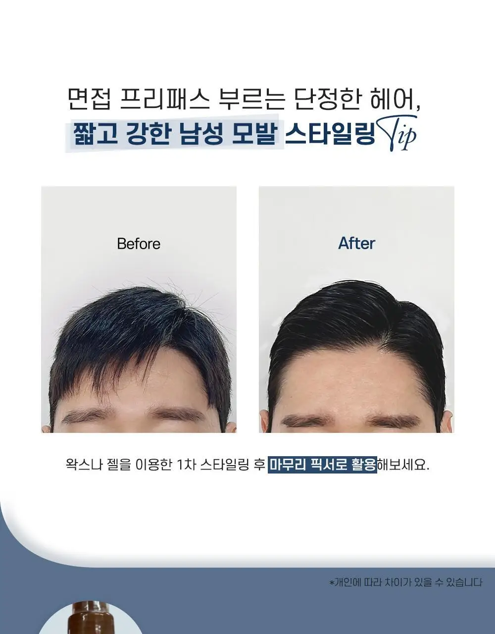 [앞머리_지켜_조] 포레스트스토리 슈퍼하드 워터스프레이 252ml 상세페이지 21